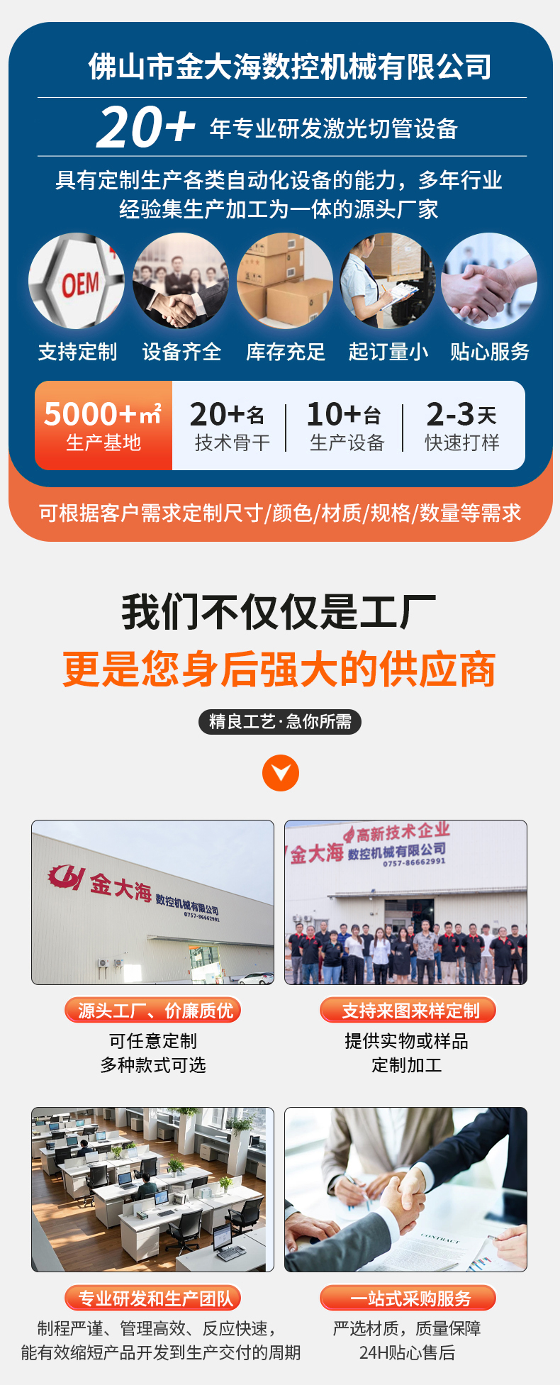 激光切管机
